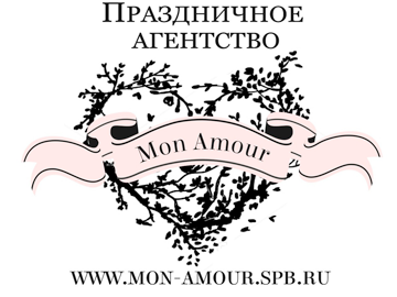 Праздничное агентство Mon Amour